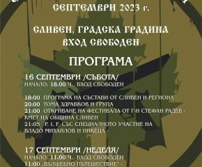 Владо Михайлов и Никеца идват в Сливен за „Фестивала на Стоте войводи“   